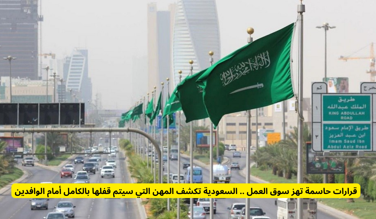 توطين المهن في السعودية