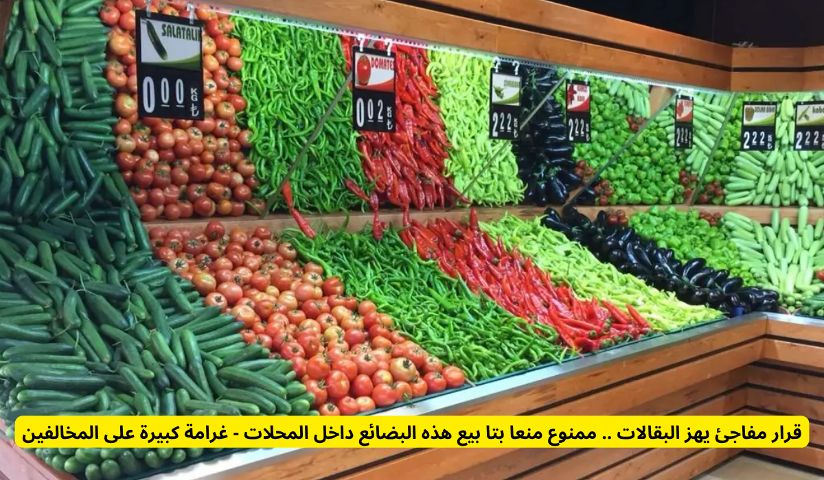 بيع الخضار والفواكه