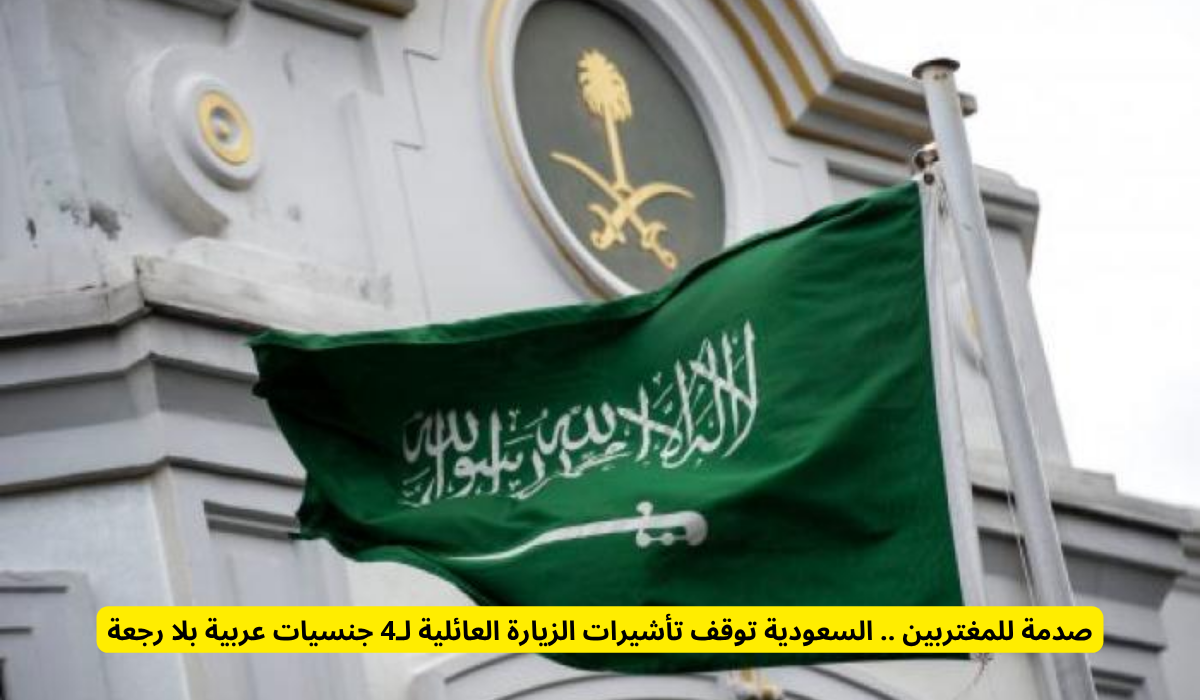 تأشيرة الزيارة العائلية