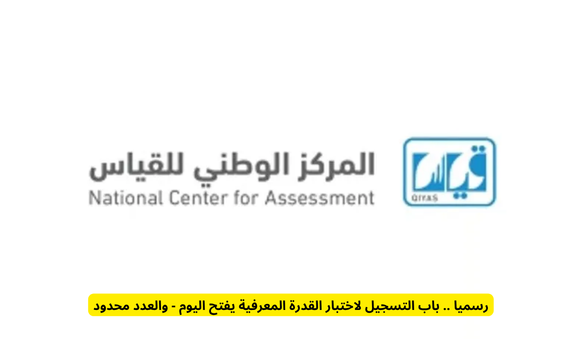 اختبار القدرة المعرفية
