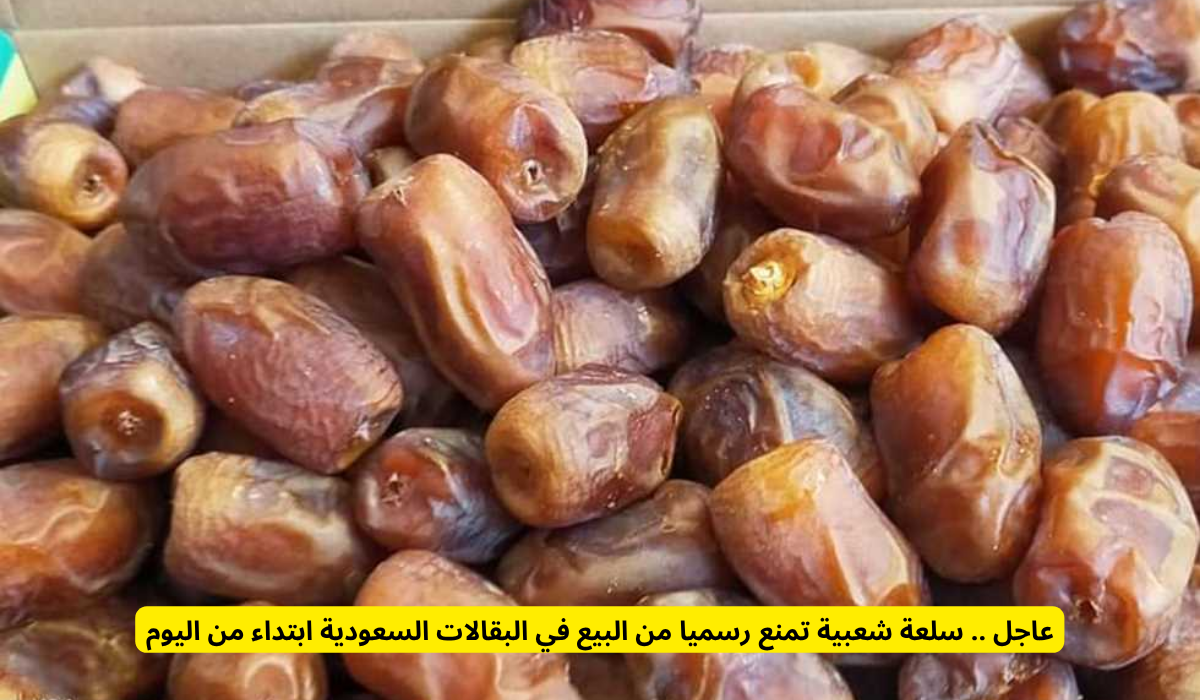 منع بيع التمور