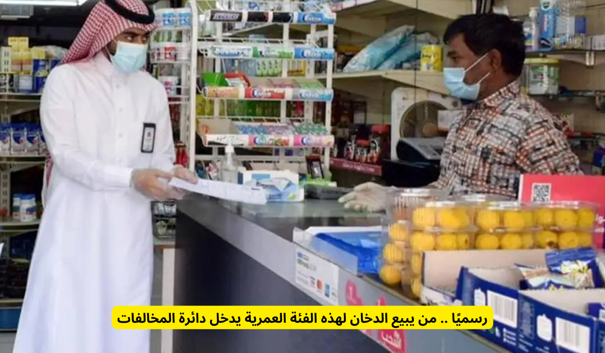 منع بيع منتجات التبغ