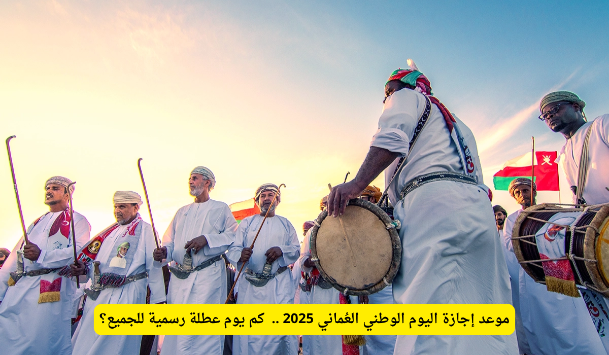 احتفالات اليوم الوطني في عمان