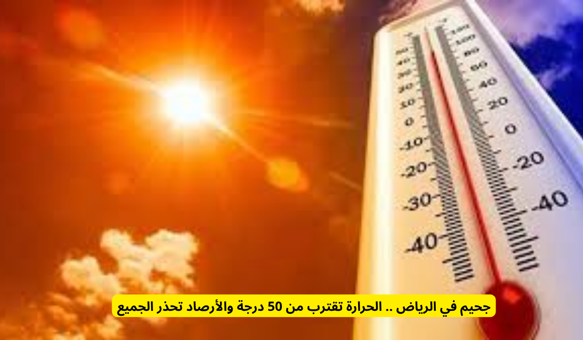 الموجة الحارة