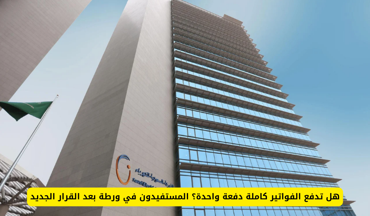 الشركة السعودية للكهرباء