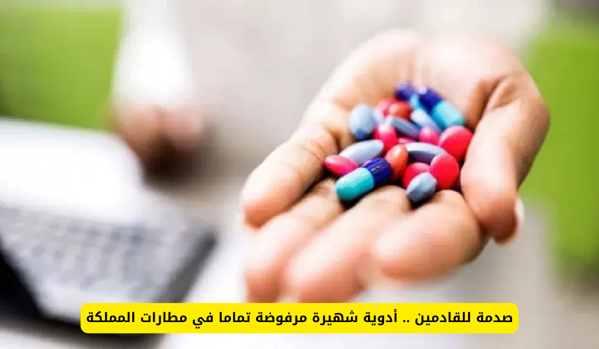 أدوية شهيرة مرفوضة