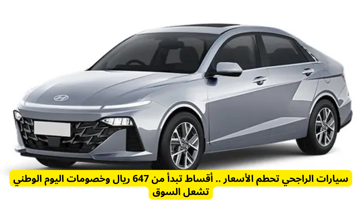 عروض اليوم الوطني 95 سيارات