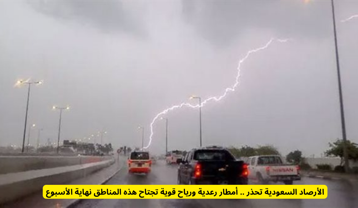 الأرصاد السعودية