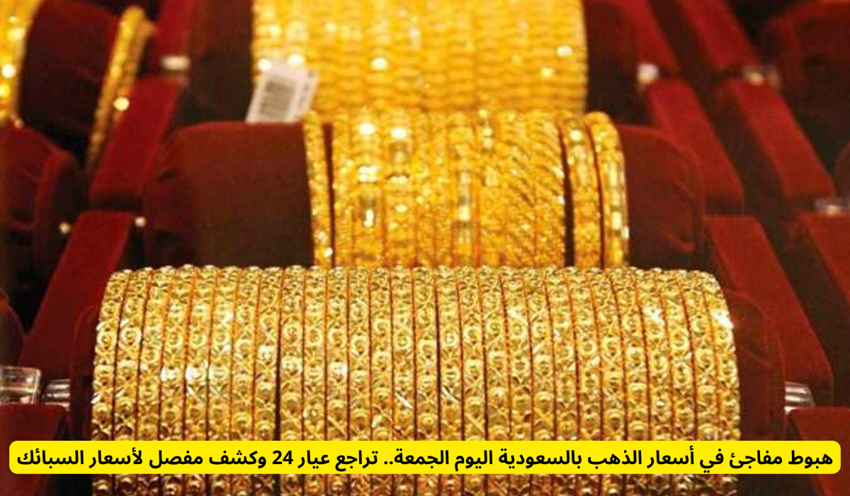 الذهب اليوم