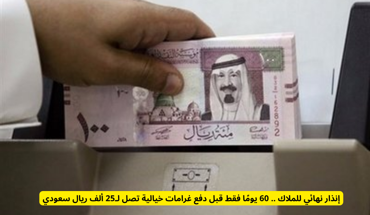 غرامات الإسكان السعودية