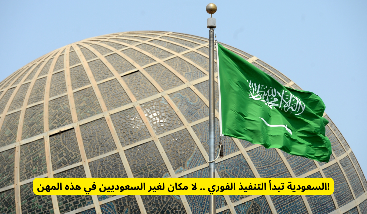 التوطين في السعودية