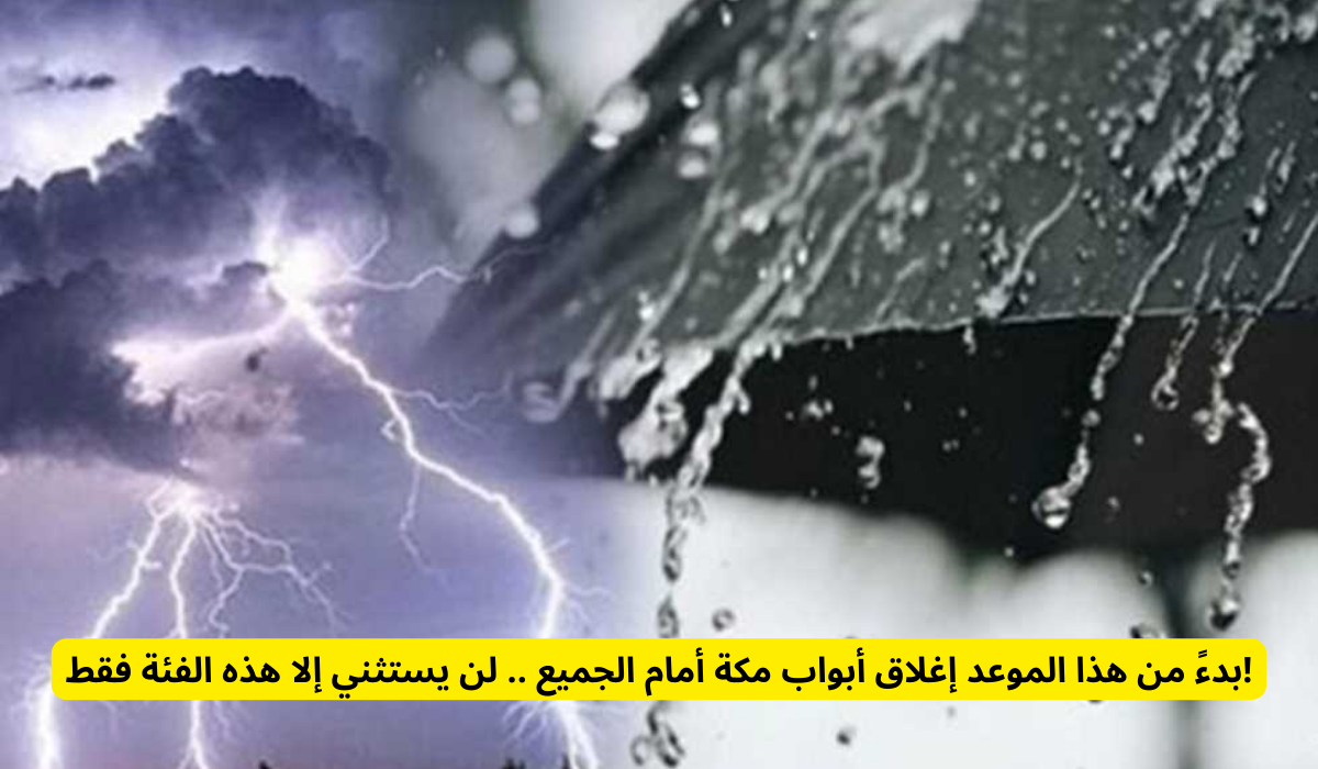  أمطار غزيرة تضرب المملكة