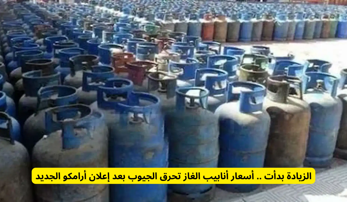 أسعار أنابيب الغاز في السعودية