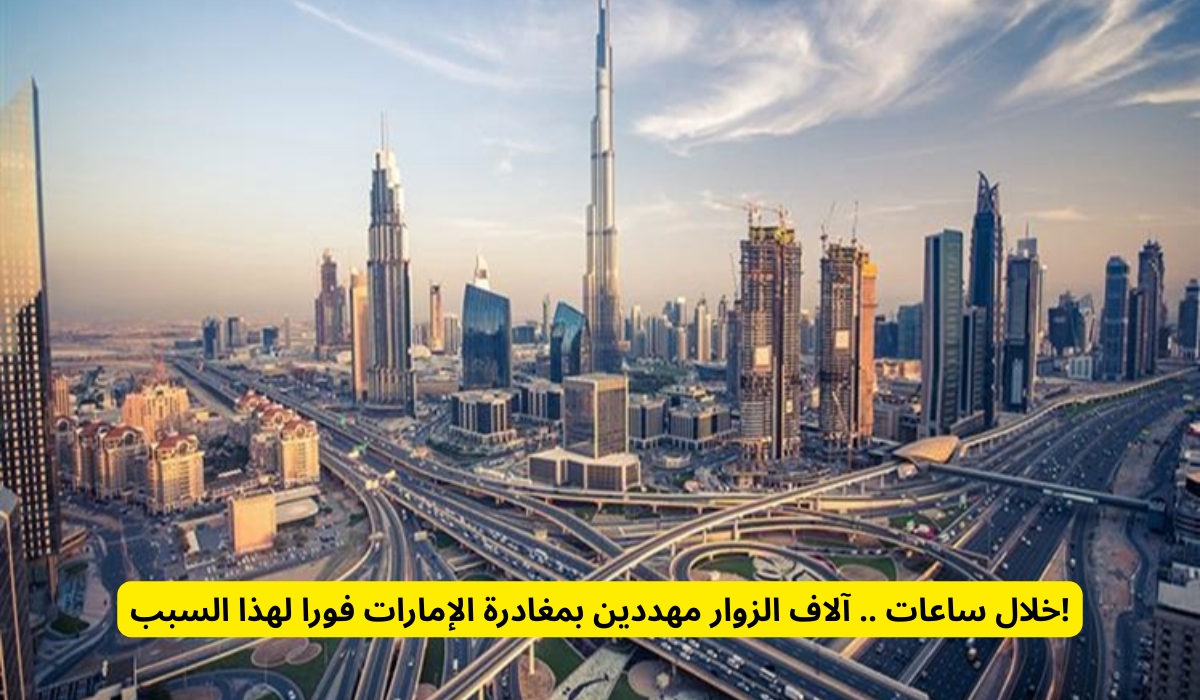 مغادرة الإمارات