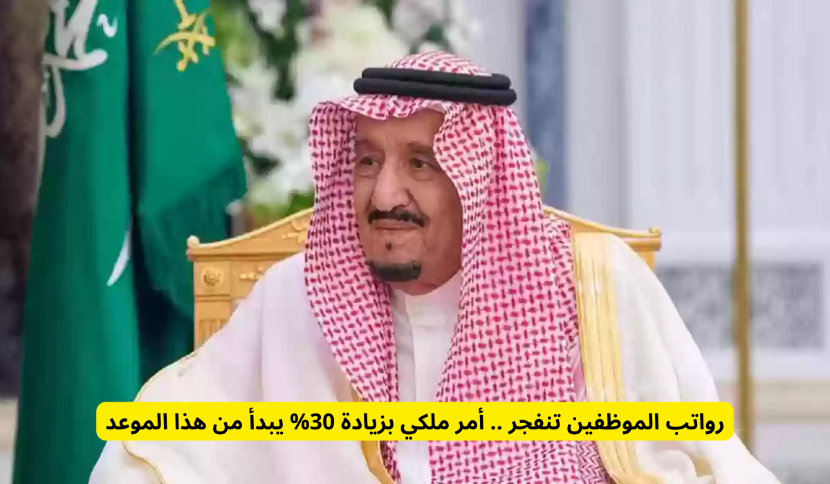 زيادة الرواتب في السعودية