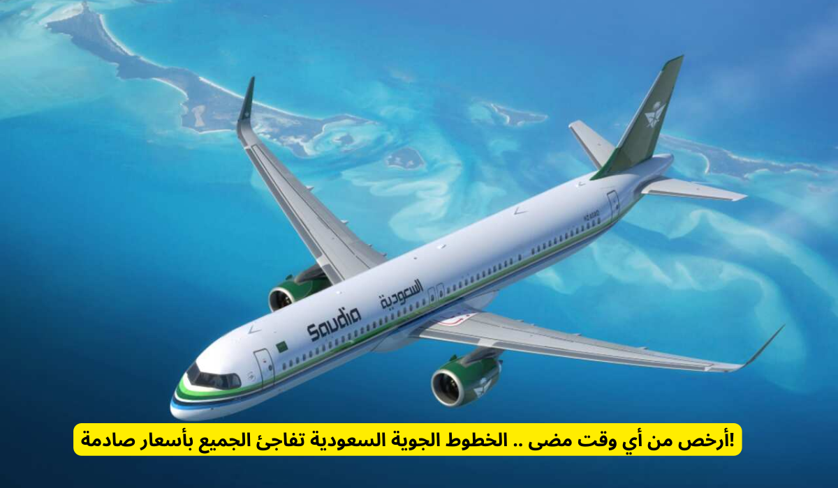 الخطوط الجوية السعودية