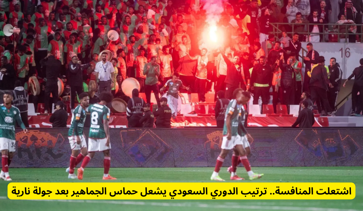 ترتيب الدوري السعودي