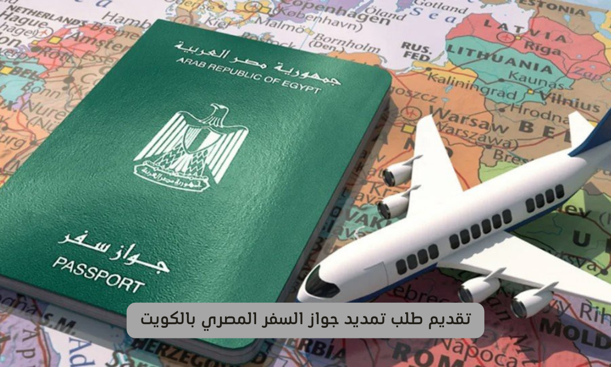 تمديد جواز السفر المصري