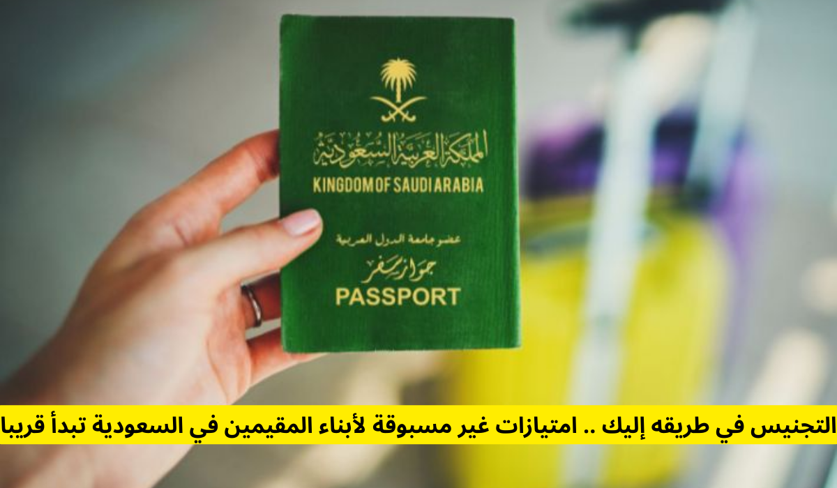 جواز السفر السعودي