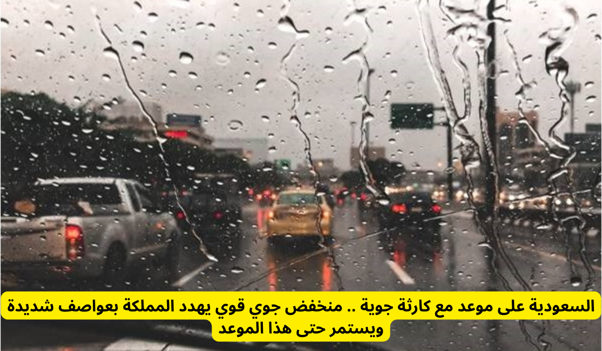 منخفض جوي قوي