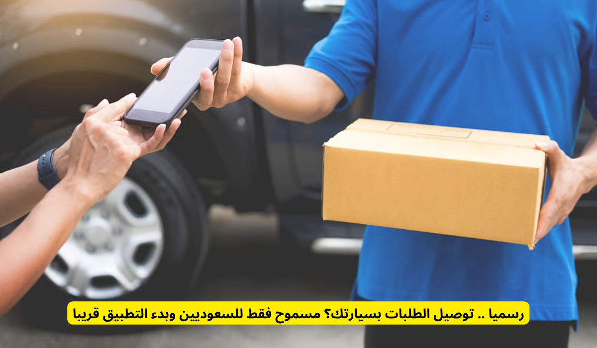 نشاط توصيل الطلبات