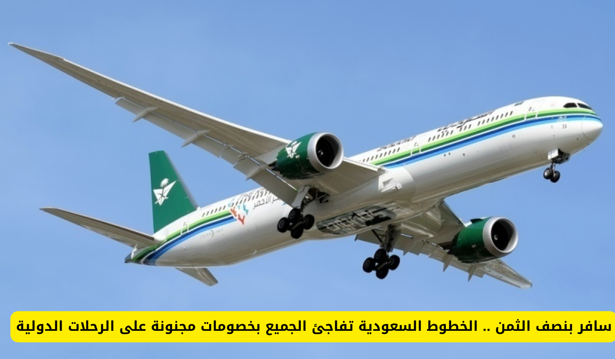 الخطوط السعودية