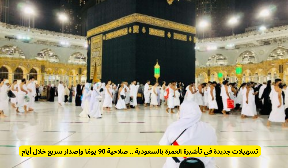 تأشيرة العمرة