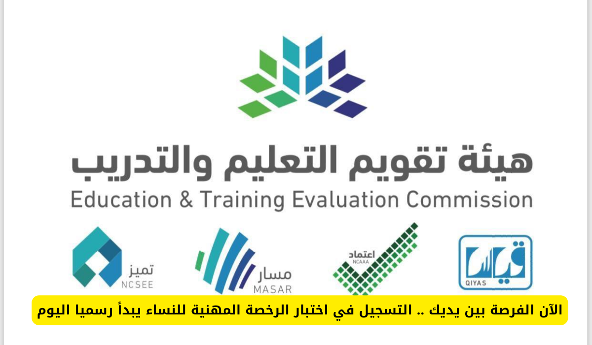 اختبار الرخصة المهنية