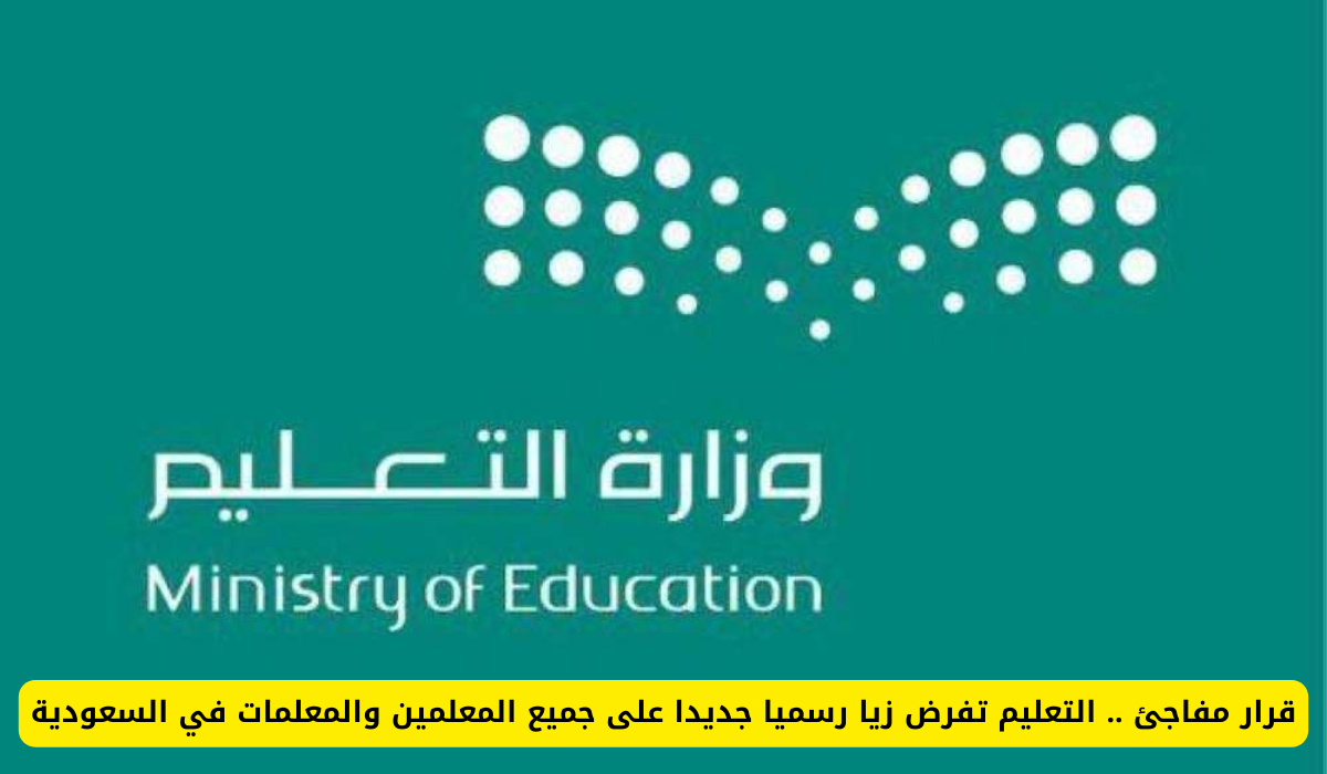 وزارة التعليم السعودية
