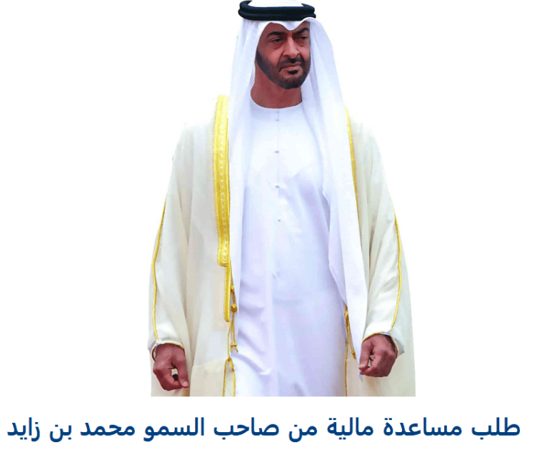 ديوان الشيخ خليفة للمساعدات.