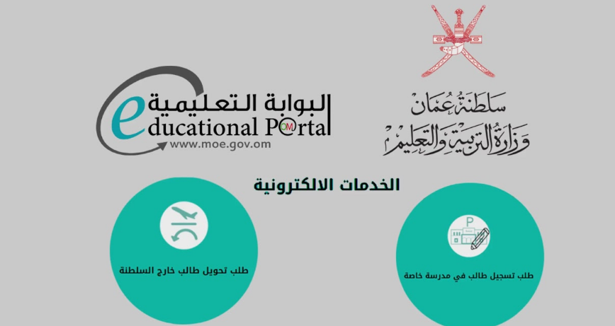 البوابة التعليمية