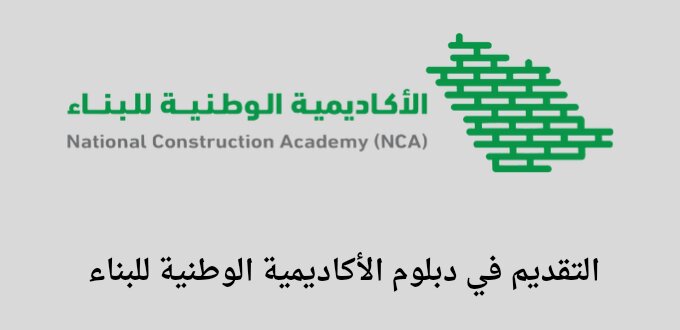 فتح باب التسجيل في الأكاديمية الوطنية