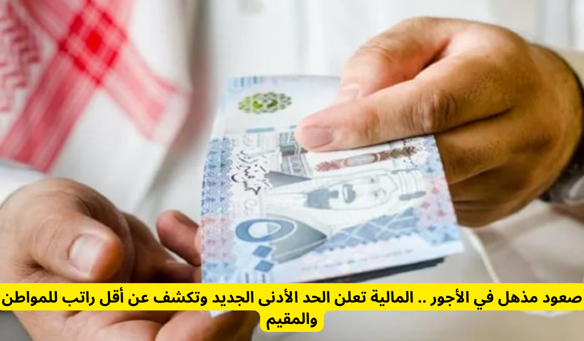 رفع الحد الأدنى للأجور