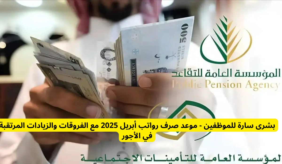 صرف فروقات الرواتب