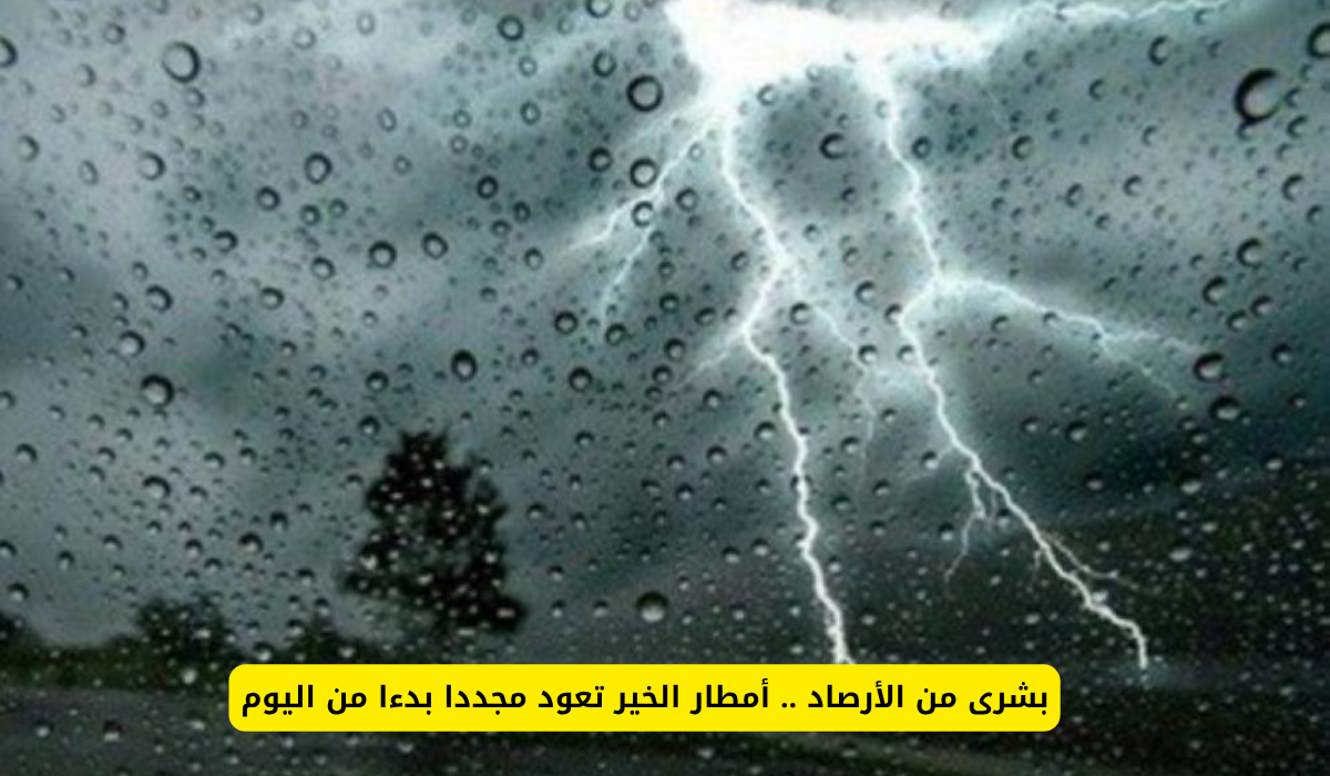 الهيئة العامة للأرصاد 