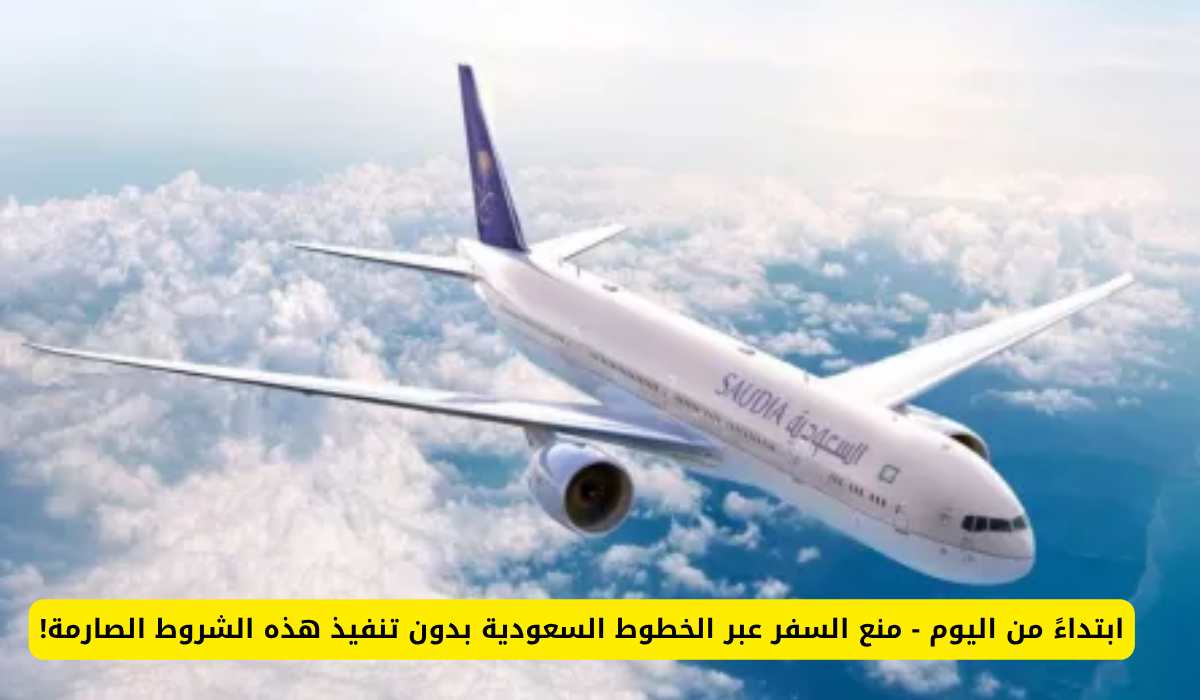 الخطوط الجوية السعودية