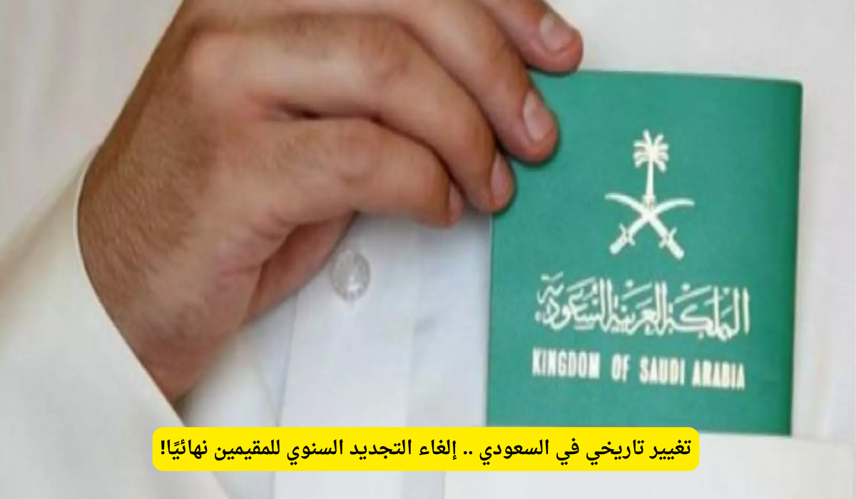 نظام الإقامة الجديد السعودية