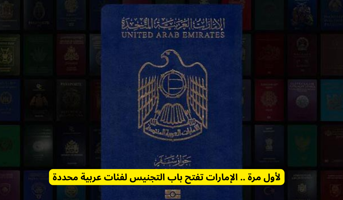 الجنسية الإماراتية