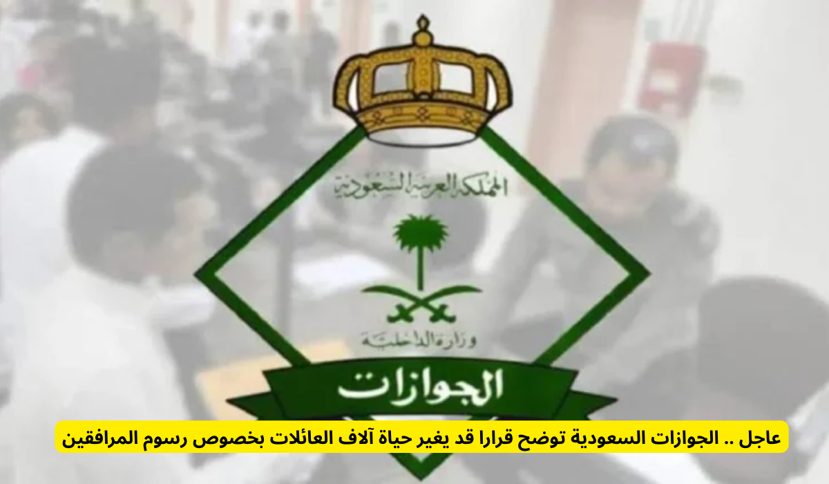 المديرية العامة للجوازات