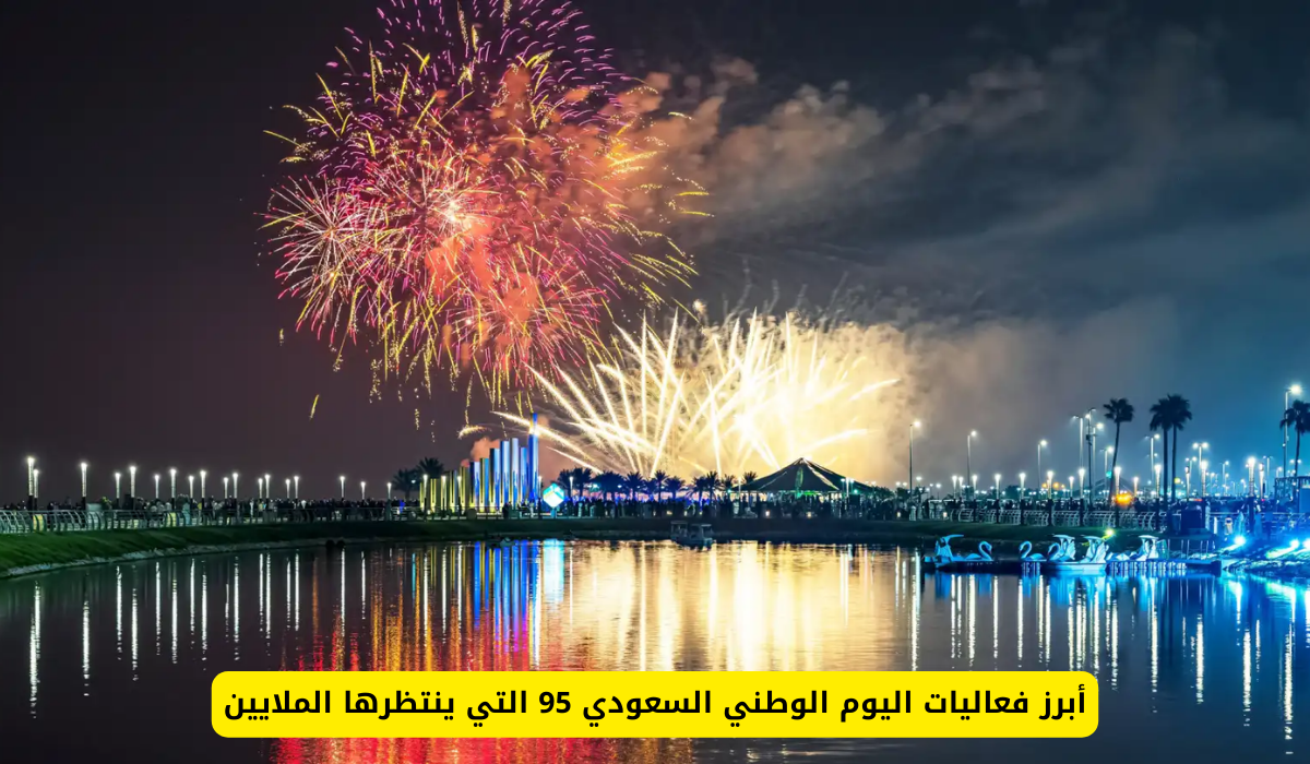 اليوم الوطني