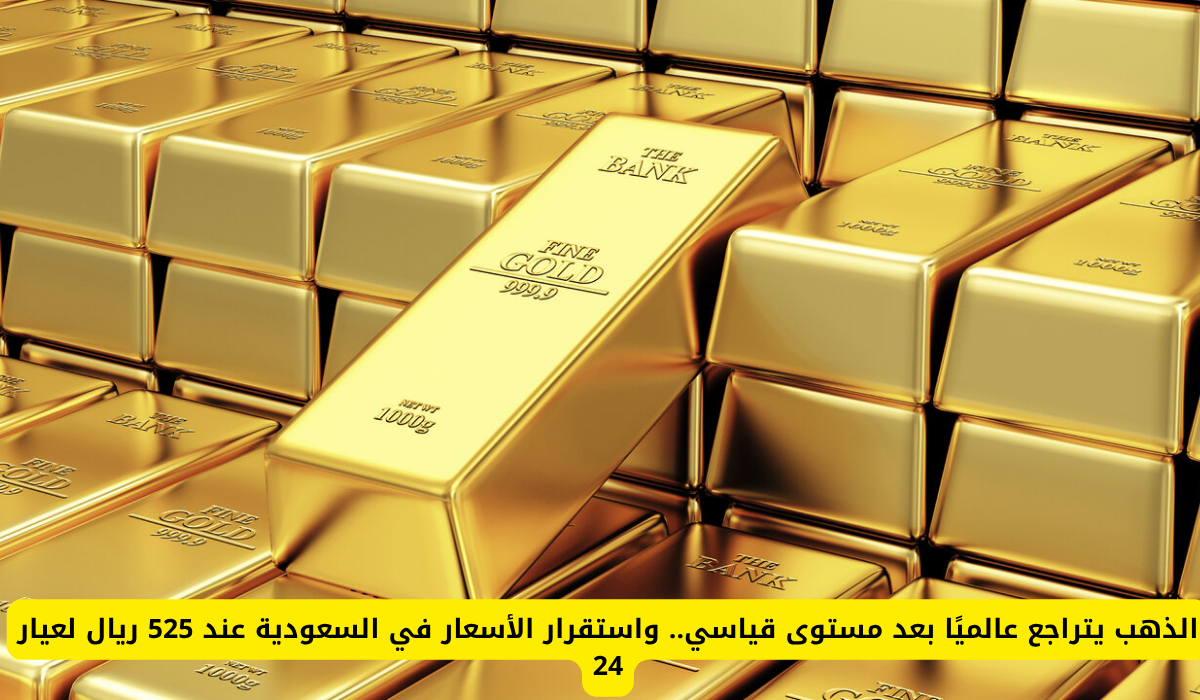 الذهب اليوم