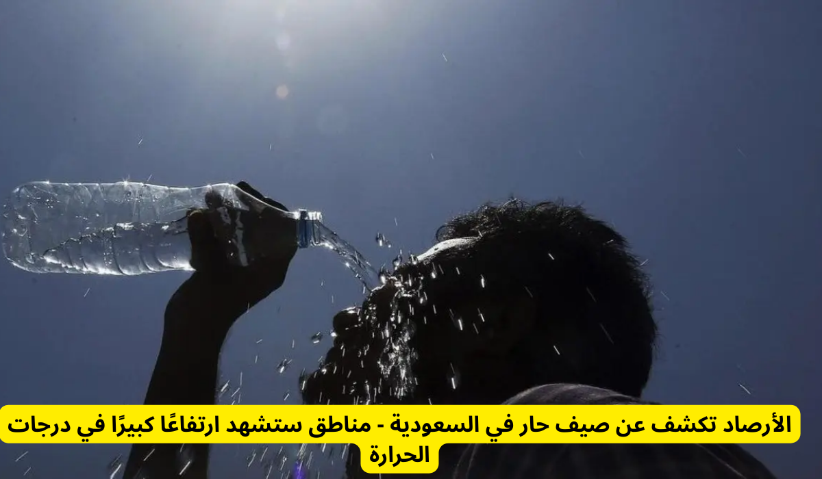 صيف حار في السعودية