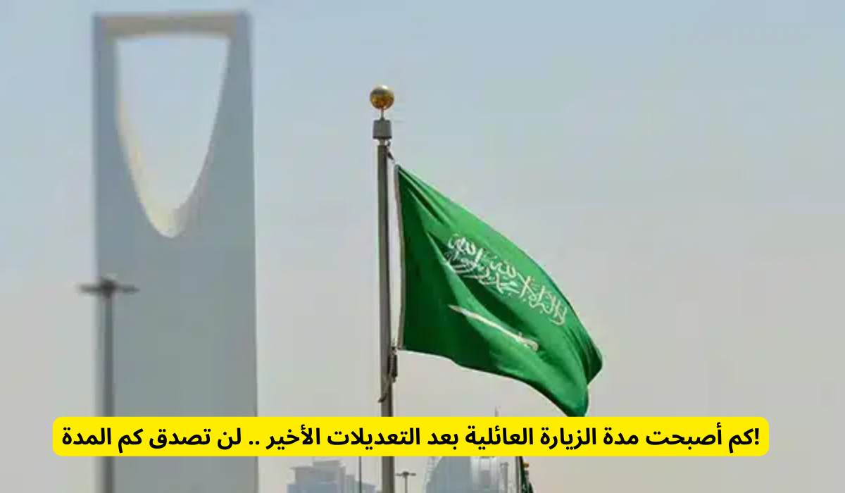 تأشيرة الزيارة العائلية