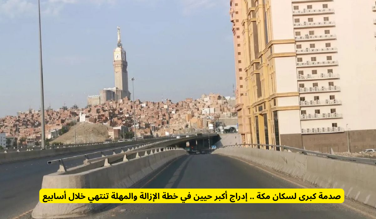 الهدد والإزالة