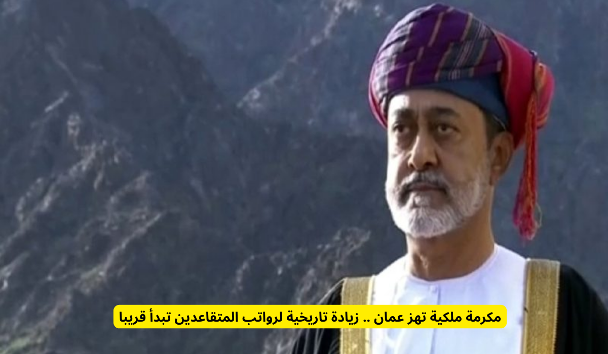 زيادة رواتب المتقاعدين