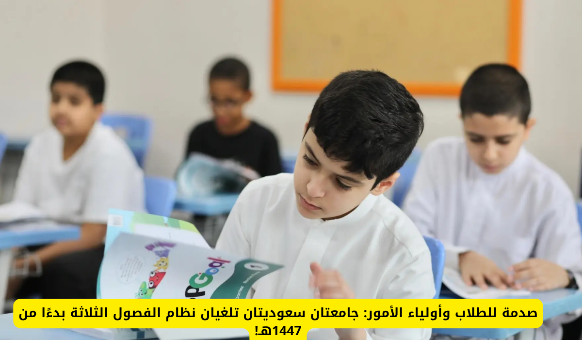 نظام الفصول الثلاثة