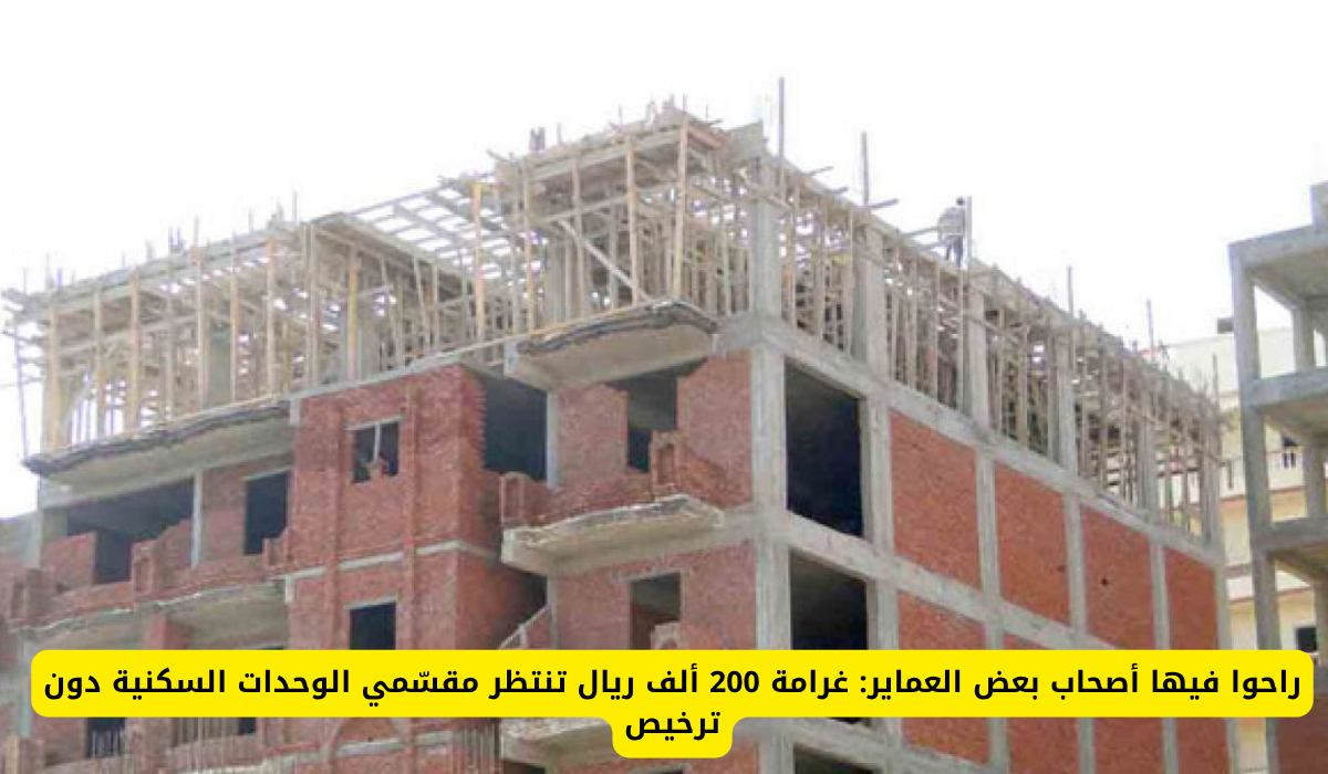 الوحدات السكنية