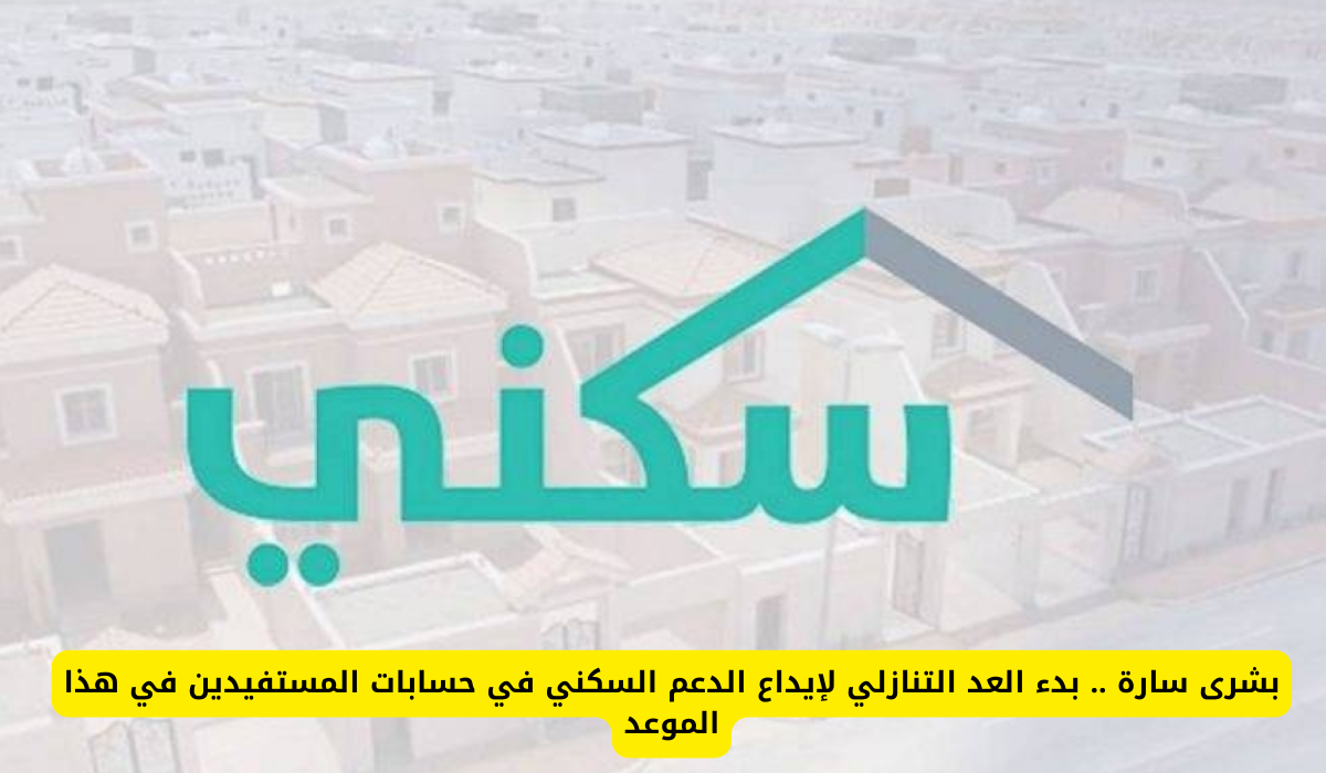 الدعم السكني