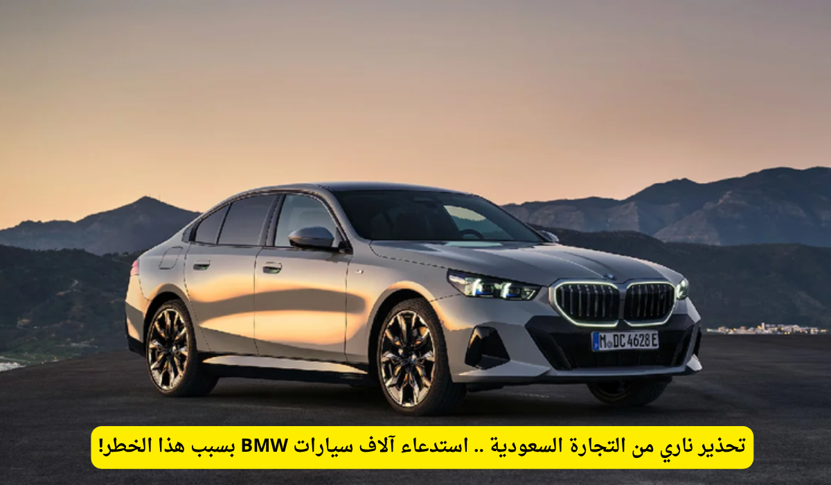استدعاء BMW