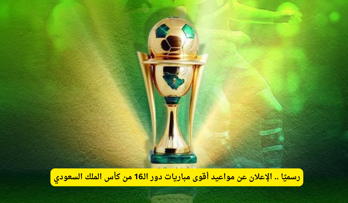 كأس خادم الحرمين الشريفين 2026